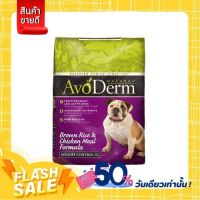 อาหารเม็ดสุนัข Avoderm Weight Control 2 kg.