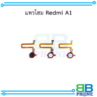 แพรโฮม Redmi A1