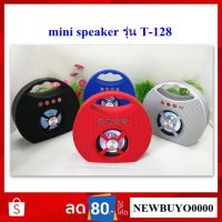 SK ลำโพงบลูทูธ   Bluetooth portable mini speaker รุ่น T-128 ของแท้ ลำโพงพกพา Speaker