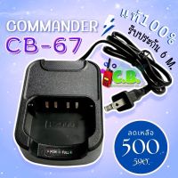 แบตเตอรี่และแท่นชาร์จ COMMANDER CB-67,AR-67,HAMheart CB-8,AR-8