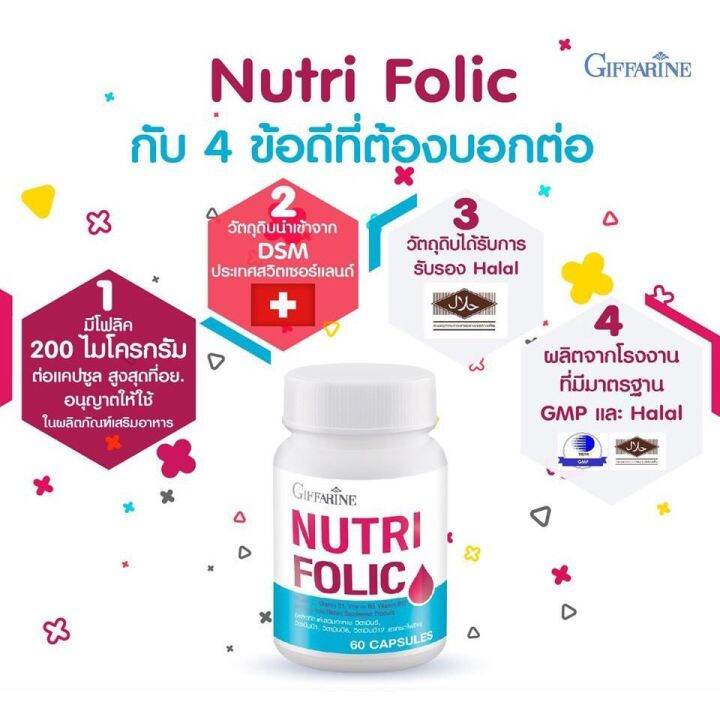 ส่งฟรี-ชุดเตรียมตั้งครรภ์-โฟลิค-กิฟฟารีน-ไบโอแฟลก-nutri-folic-bio-flax-plus-giffarine-บำรุงเลือด