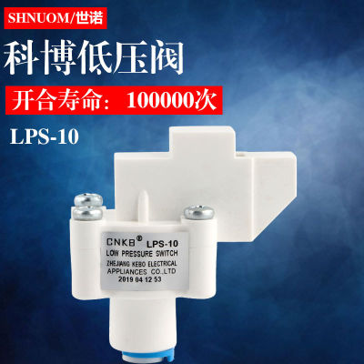 Cobo Low Voltage Switch Household Direct Water Dispenser Reverse Osmosis Ro Machine Pure Water Machine Low Pressure Valve Cnkblps-10