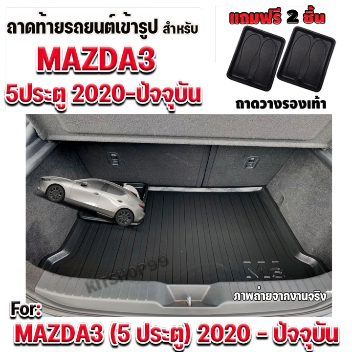 ถาดท้ายรถยนต์-สำหรับ-mazda3-5-ประตู-ปี-2020-mazda3-5d-2020-2022-ถาดท้ายรถยนต์-สำหรับ-mazda3-5-ประตู-ปี-2020-mazda3-5d-2020-ปัจจุบัน