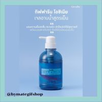 เจลอาบน้ำ สูตรเย็น มีส่วนผสมของ Menthol เพิ่มความเย็นสดชื่น สบายผิว  ผิวมีสุขภาพดี ผิวเนียนนุ่มชุ่มชื่น