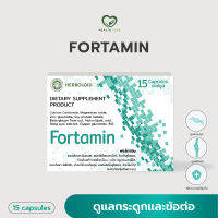 ?ราคาพิเศษ? Fortamin ผลิตภัณฑ์เสริมอาหารฟอร์ตามิน เเคลเซียม คาร์บอเนต ซิงก์กลูโคเนต (15 แคปซูล)