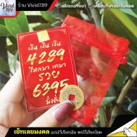 สติกเกอร์เลขมงคล ศาสตร์พลังตัวเลข 4289 6395 รวย เสริมดวง แก้เคร็ด เปิดประตูทรัพย์ ใส่กระเป๋าสตางค์ ติดมือถือ-โต๊ะเก็บเงิน-หน้าร้าน เฮง