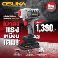 บล็อกไร้สาย OSUKA 128v. OSID-LT520 BRUSLESS แถม..ดอกไขควง เครื่องยิงน็อต 4หุน(1/2)