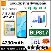 แบตเตอรี่ A15/A15S แบตเตอรี่ A15/A15S oppo Battery แบต A15/A15S(BLP817)