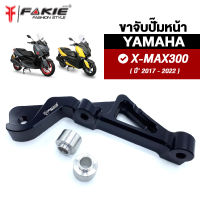 { FAKIE } ขาจับปั้มหน้า รุ่น YAMAHA X-MAX300 คาลิปเปอร์ Xmax ใส่ปั้ม NISIN 4Port จานเดิม จานR3 จานโต300mm