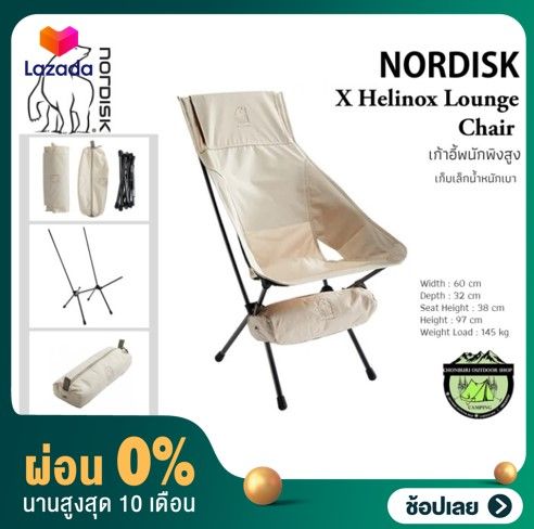 独特な 【新品 未使用】Nordisk × chair Helinox チェア Lounge