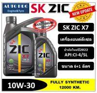 ● น้ำมันใหม่ปี2022 ● 10W-30 ZIC X7 |6 ลิตร+1 ลิตร| สำหรับเครื่องยนต์ดีเซล สังเคราะห์แท้ 100%  ระยะ12,000-15,000 KM.