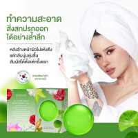 สบู่มาร์คหน้าปรางทิพย์ MASK SOAP  สบู่ปรางทิพย์ มาร์คชาเขียวทองคำ MYBO MASK SOAP สลิปปิ้งมาร์ปรางทิพย์ ปรางทิพย์ของแท้