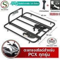 ตะแกรงสไลด์ PCX ทุกรุ่น เลื่อนได้ ตะแกรงท้าย ไรเดอร์ พีซีเอ็ก 150 160 SSS 45x45 เซ็น วางกระเป๋าอาหาร มีเก็บปลายทาง ฟรีเคเบิ้ลไทร์+ปลอกแขน