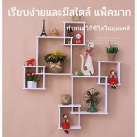 ชั้นวางของติดผนังตกแต่งบ้าน ชั้นวางของติดผนัง 3 ชั้น Shelves Set ชั้นวางของติดผนัง ไม่ต้องเจาะผนัง ติดตั้งง่าย