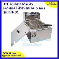 JTL หม้อทอดไฟฟ้า เตาทอดไฟฟ้า ขนาด 6 ลิตร รุ่น EH-81