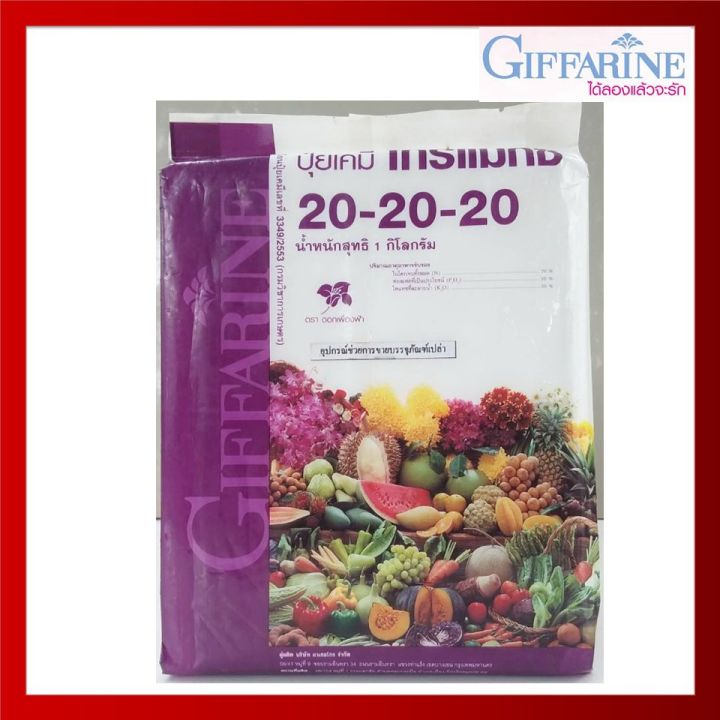 ปุ๋ยกล้วยไม้ โกรแม็กซ์ 20-20-20 20 กิโล - 
Orchid Fertilizer Gromax 20-20-20 20 kg.