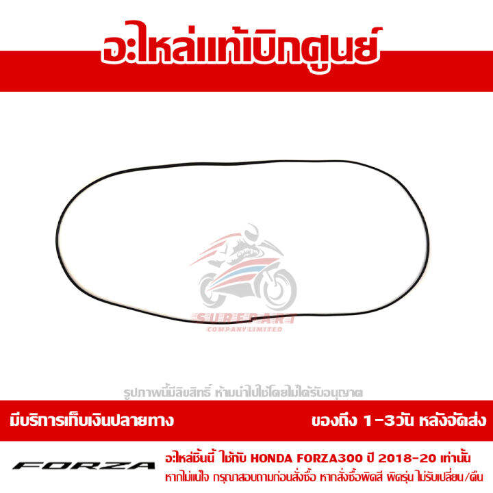 ปะเก็น-ฝาครอบแคร้งเครื่อง-ด้านซ้าย-honda-forza-300-ปี2018-2019-2020-2021-ของแท้-เบิกศูนย์-11395-ktw-900-ส่งฟรี-เก็บเงินปลายทาง-ยกเว้น-พื้นที่ห่างไกล