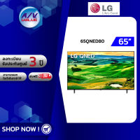 LG รุ่น 65QNED80 Quantum Dot NanoCell 4K Smart TV (LG-65QNED80SQA) ทีวี 65 นิ้ว By AV Value