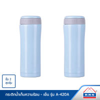 RRS กระติกน้ำ กระบอกน้ำร้อน-เย็น ความจุ 420 มล. รุ่น A-420A สีฟ้า - ซื้อ 2 สุดคุ้ม กระติกสูญญากาศ