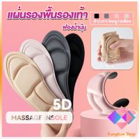 KANGBAN แผ่นเสริมรองเท้า เพื่อสุขภาพ ลดอาการปวด ตัดขอบได้  insole