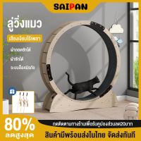 ?ลู่วิ่งแมว 79 cm?ลู่วิ่งแมวออกกำลังกาย?catwheel?ลู่วิ่งแมว รางสามารถถอดเปลี่ยนและทำความสะอาดได้ กรงเล็บสามารถลับคมได้ แบริ่งระดับไฮเอนด์ เงียบมาก มีสวิตช์ที่ด้านล่างของลู่วิ่งเพื่อล็อคลู่วิ่ง