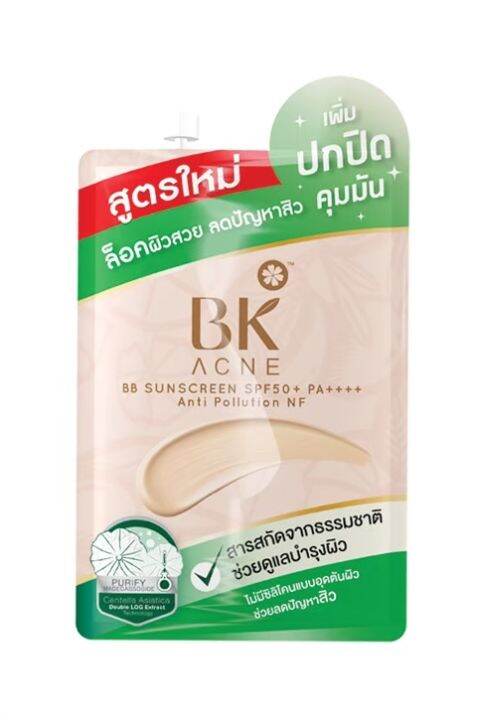 BK Acne BB SUNSCREEN SPF 50+ PA++++ Anti Pollution NF สูตรใหม่ บีบีสิว ...