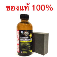 เจลทายางดำและพลาสติก ขนาด 120 ml.