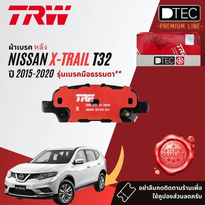 < TRW Premium> ผ้าเบรค ผ้าดิสเบรค หน้า หลัง TRW DTEC GDB