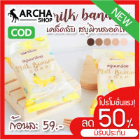 การันตีผล [สุดฟิน] [สุด HOT พร้อมส่ง]  สบู่นมกล้วย ช่วยขัดผิวให้ผิวv าว กระจ่ างใส ฟื้นฟูผิวเสีย ขนาด 80 กรัม