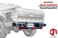 กันชนท้ายเมทริกซ์ Matrix rear bumper กันชนท้ายสำหรับฟอร์ด Ford RANGER T6, Toyota Hilux REVO, Hilux Vigo / Vigo Champ กันชนท้ายออฟโรดรีโว่ และ วีโก้ แชมป์