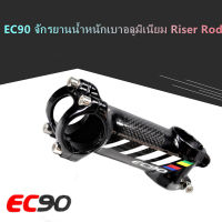 EC90ก้านจับจักรยานขนาด70-120มม,อลูมิเนียม + คาร์บอนไฟเบอร์ แฮนด์จักรยานทำจากอะลูมิเนียมและไฟเบอร์คาร์บอน6องศาใหม่