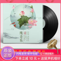 Genuine pure music, light music, spring river, moon night, LP vinyl record, special 12-inch phonograph