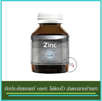 Amsel Zinc Vitamin Premix 30 Capsules แอมเซล ซิงค์ พลัส วิตามินพรีมิกซ์ 30 แคปซูล
