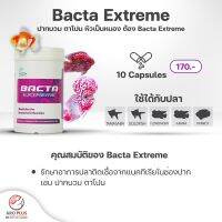 Bacta Extreme : ยาสามัญประจำตู้