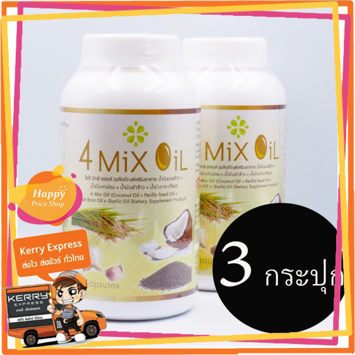 ของแท้-100-4-mix-oil-โฟร์มิกซ์ออยล์-น้ำมันสี่สหายสกัดเย็นเพื่อสุขภาพ-3x250-เม็ด