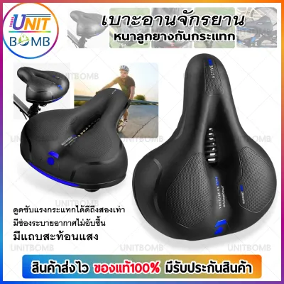 UNITBOMB เบาะอานจักรยาน เบาะจักรยานกว้างสบาย เบาะรองนั่งเมมโมรี่โฟมแบบนุ่ม สามารถกระจายความร้อน ด้วยลูกยางดูดซับแรงกระแทกคู่ Bicycle มี 3 สี