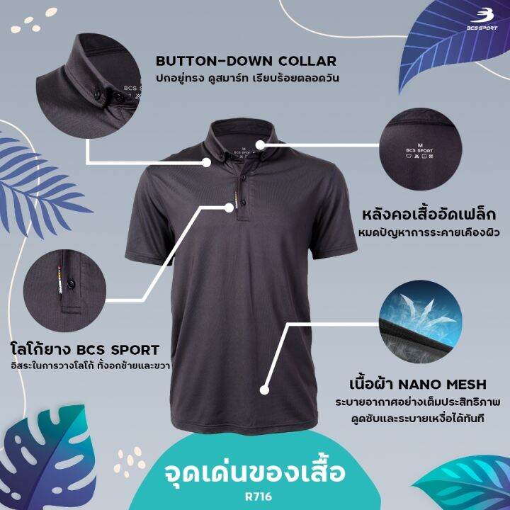 เสื้อกีฬา-ลำลอง-คอโปโล-แขนสั้น-unisex-รหัส-r716-เนื้อผ้า-nano-mesh-ผ้ามีรูระบายอากาศในตัว-เบาสบาย-แห้งไว-ไม่มีกลิ่นอับ-ระงับแบคทีเรีย-bcs-nano-mesh-polo