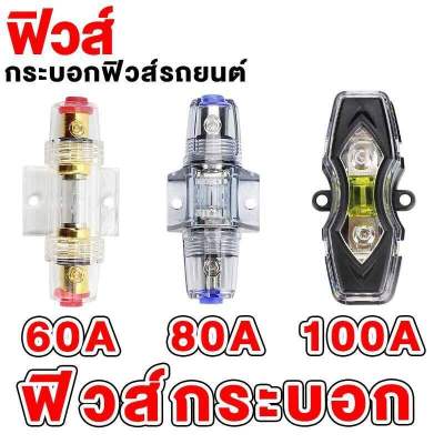 PLATINUM-X กระบอกฟิวส์60A/80A/100A  ไส้ฟิวส์60-100แอมป์ PX-FUSE กระบอกฟิวส์ กระบอกฟิวส์เดี่ยว กระบอกฟิวส์60-100แอมป์ เข้า1ออก1 กระบอกฟิวส์รถยนต์