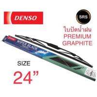 Hot DENSO ใบปัดน้ำฝน รุ่นDCP GRAPHITE ขนาด 24 นิ้ว ก้านเหล็ก ยางเครือบกราไฟท์ ราคาถูก ที่ปัดน้ำฝน ก้านปัดน้ำฝน