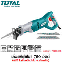 Total เลื่อยชักไฟฟ้า 750 วัตต์ รุ่น TS100802 / TS100806 ( Sabre Saw ) เลื่อยชัก ตัดเหล็ก ตัดไม้