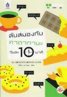 ลับสมองกับคาตากานะ วันละ 10 นาที +CD BY DKTODAY