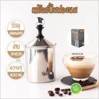 เหยือกปั้มฟองนม Milk Frother เครื่องตีฟองนม สแตนเลส เครื่องทำฟองนม 400ml. บรรจุ (1 ชิ้น) จำหน่ายโดย ทีอีเอ