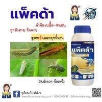 แพ็คด้า ชื่อสามัญ :ไทอะมีทอกแซม (thiamethoxam) 14.1%+ แลมบ์ดา-ไซฮาโลทริน (lambda-cyhalothrin) 10.6%  W/V ZC