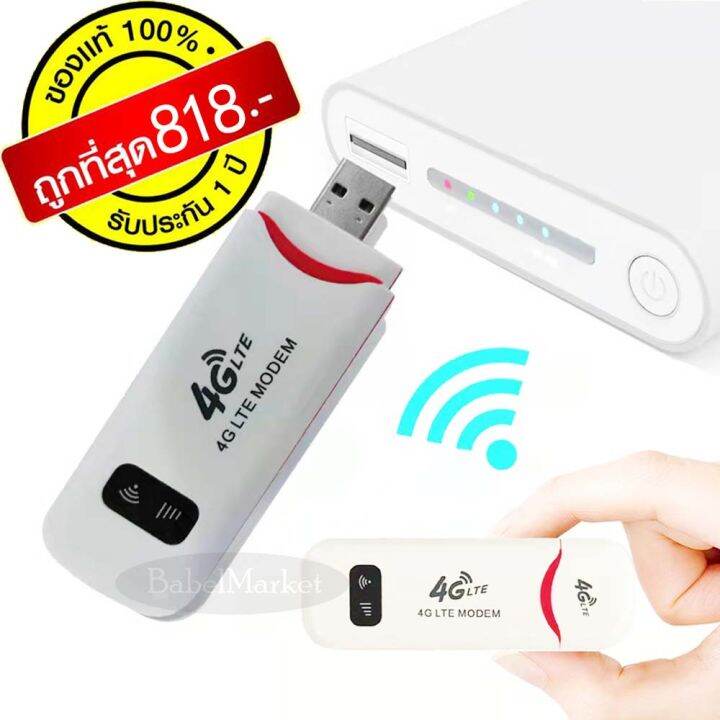 การประกันคุณภาพ-4g-lte-usb-modem-wifi-hotspot-pocket-wifi-ตัวปล่อยสัญญาณไวไฟฮอตสปอต-พร้อมส่ง