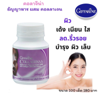 #ส่งฟรี #คอลลาเจนผิว #คอลลาเจน #คอลาเจน #คอลลาจีน่า กิฟฟารีน CollaGenaa Giffarine ธัญญาหารชนิดเม็ด ผสมคอลลาเจน กลิ่นข้าวโพด