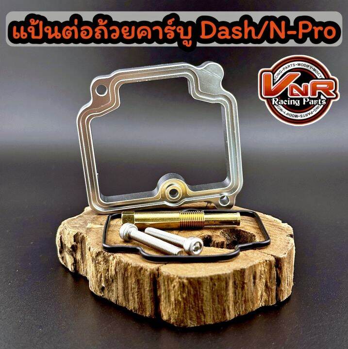 แป้นมิเนียมต่อถ้วยคาร์บู-dash-n-pro-มิเนียมถ้วยคาร์บู-แผ่นมิเนียมต่อถ้อยคาบูเพิ่มความจุน้ำมัน-พร้อมส่ง