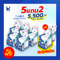 5แถม2 Kisslip ลูกอมแก้ตับแฮงค์ (70 ซอง)