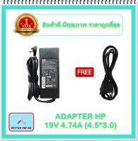 ADAPTER NOTEBOOK HP 19V 4.74A (4.5*3.0) / อะแดปเตอร์เอชพี + แถมสายไฟ