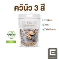 พิเภก(Pipek) ควินัว 3สี Gluten-Free ออร์แกนิค ไฟเบอร์สูงอิ่มนาน เหมาะสำหรับผู้ที่แพ้กลูเตน ( Pipek ควินัว )