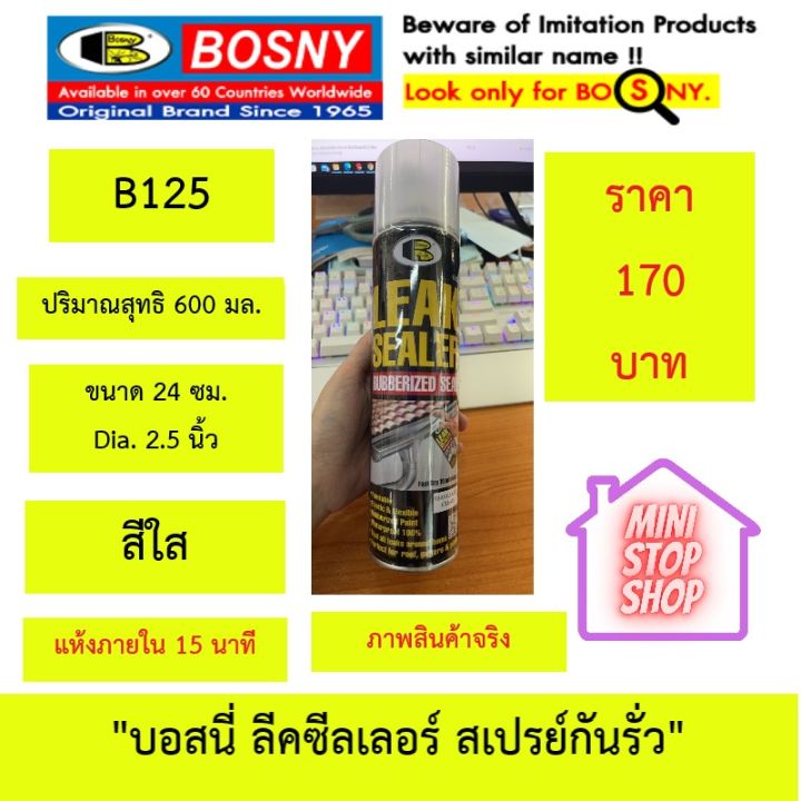 bosny-บอสนี่-ลีคซีลเลอร์-สเปรย์กันรั่ว-มีสินค้าอื่นๆอีกในร้านรบกวนกดติดตาม-เมื่อมีคำถามสอบถามผ่านแชทได้ขอบคุณค่ะ